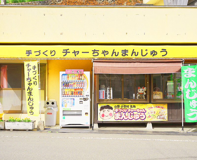 当店について